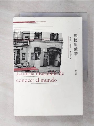 【書寶二手書T7／短篇_U5L】馬德里隨筆：青春．語別．未完待續_林子群