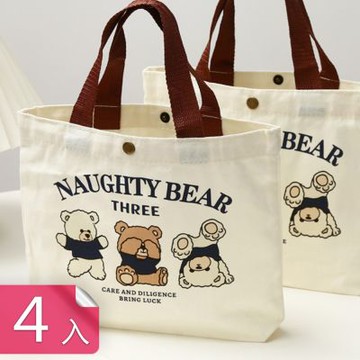 【荷生活】小熊印花耐磨耐髒手提帆布包 按釦設計開合方便手提環保購物袋-4入組