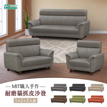 IHouse-灰太郎 舒適減壓高回彈貓抓皮1+2+3人沙發