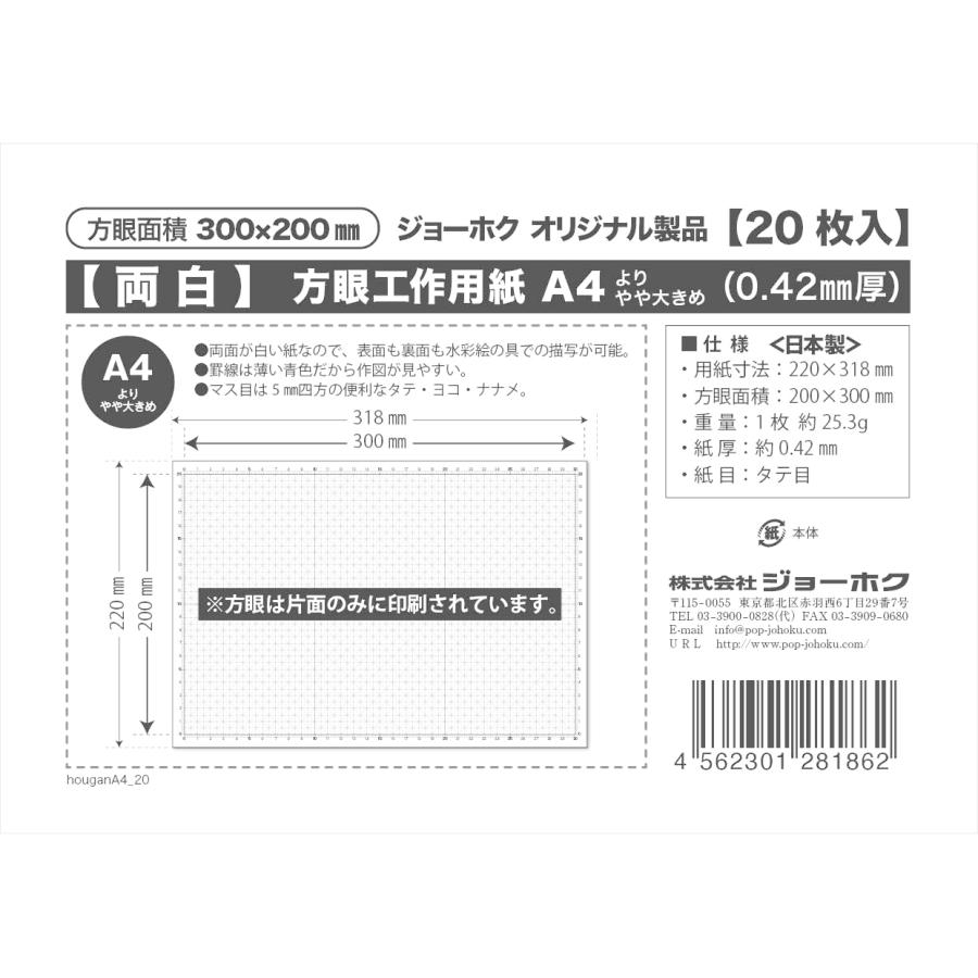 両白 方眼工作用紙 A4よりやや大きめ 0.42mm厚 入