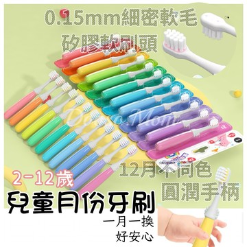 現貨/發票·兒童月份牙刷 兒童牙刷 軟毛牙刷 清潔牙刷 獨立包裝寶寶牙刷