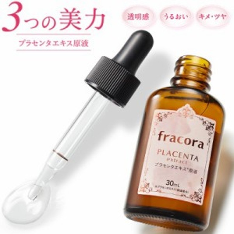 人気大割引 フラコラ ホワイテスト プラセンタエキス原液美容液 15mL