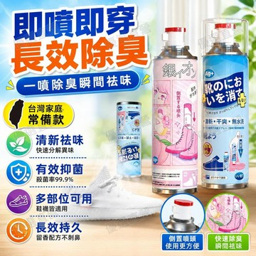 🥇金牌賣家 隔日達出💎鞋襪除臭噴霧防去鞋臭神器除味防臭乾洗劑男女除臭劑白桃鞋子除臭噴霧鞋襪抑菌留香大容量噴霧寢室鞋櫃