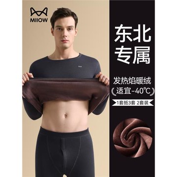 貓人保暖內衣男款加絨加厚2025新款防寒零下40度男士秋衣秋褲套裝