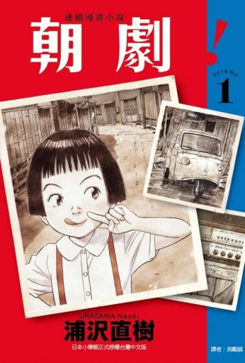 朝劇！（1）【二手書_良好】TAAZE讀冊生活