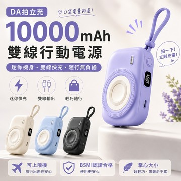 現貨 DA拍立充 10000mAh 雙線行動電源 磁吸行動電源 行充 無線充電 自帶雙線 安卓 蘋果手錶 行動電源 快充