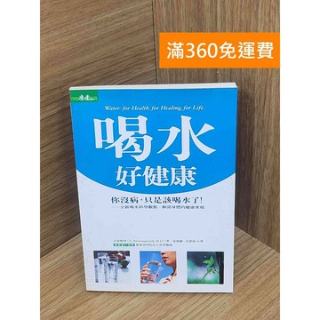 【雷根360免運】【送贈品】喝水好健康 #七成新【PLF1106】