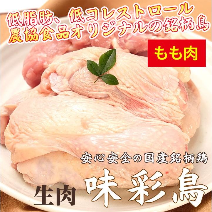 四国産(国産) 味彩鳥 もも肉２kg