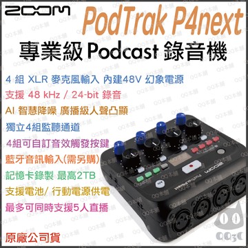 《 Zoom 原廠 公司貨 》PodTrak P4nex Podcast 專業 播客 直播 多軌 錄音機 錄音座