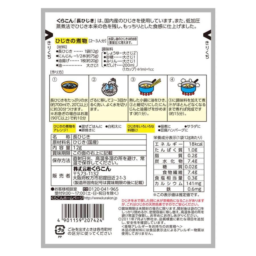 国内産長ひじき 12g