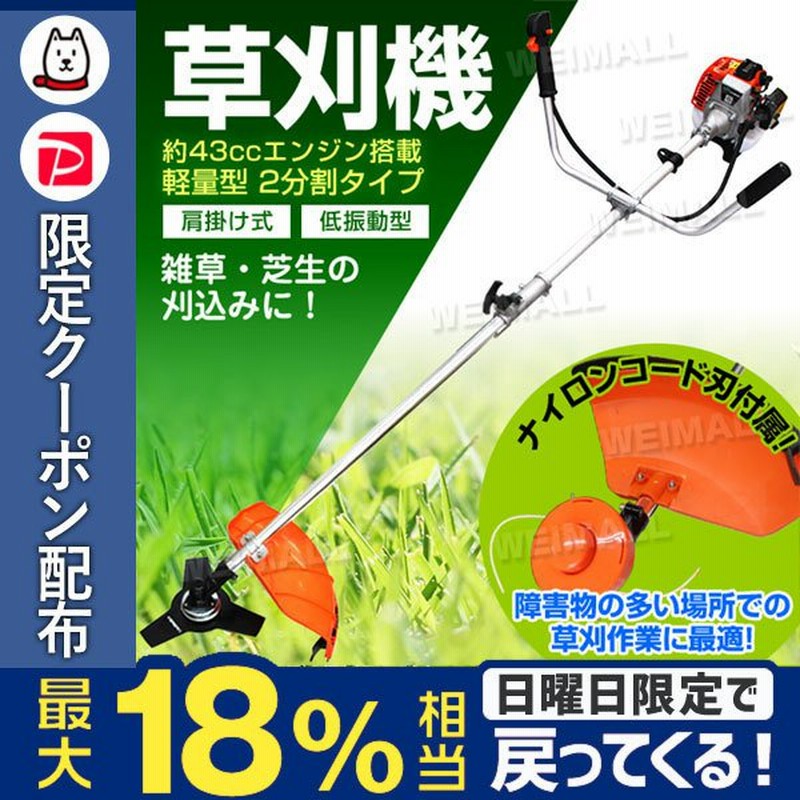 草刈り機 エンジン式 刈払機 エンジン草刈機 43cc ハイパワー 肩掛式 ナイロンカッター 金属刃 通販 Lineポイント最大0 5 Get Lineショッピング