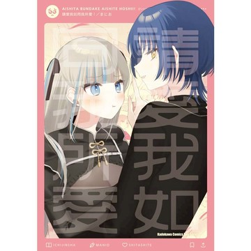 請愛我如同我所愛！（全）