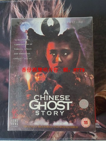 張國榮 王祖賢《倩女幽魂》紅龍版DVD 經典香港恐怖電影 特別收藏版 杜比5.1聲道 16:9寬屏 光盤無劃痕