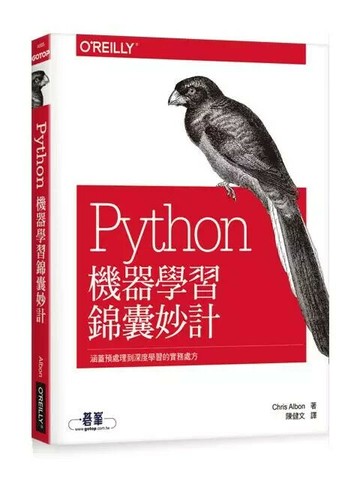 Python機器學習錦囊妙計 (1版) Albon  O’REILLY