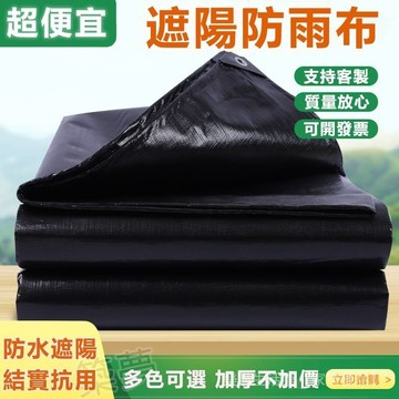 篷布帆布 遮陽防雨布 加厚防水防曬 防雨布 抗高溫抗寒防凍 隔熱遮陽布 耐磨雨棚遮陽布 雙面黑篷布 戶外露營遮陽防雨布