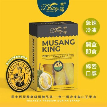 帝一榴冷凍貓山王果肉(400g/盒)