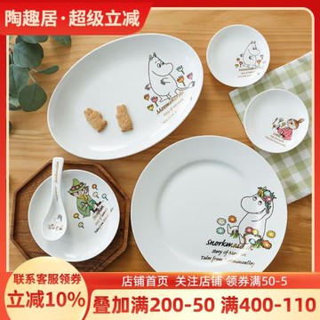 姆明/Moomin 正版授權卡通陶瓷怕盤子碟子家用菜盤圓碟圓盤陶趣居
