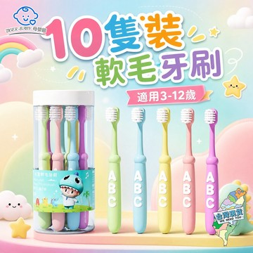嬰幼兒牙刷 兒童軟毛牙刷【組合盒裝】軟毛牙刷 萬毛牙刷 小朋友兔兔牙刷 熊熊牙刷 幼兒園超纖刷毛牙刷 護齦牙刷 寶寶牙刷