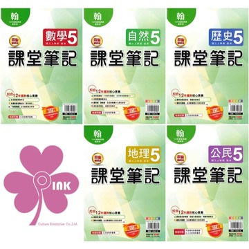 👍最新版👍國中「明霖出版」課堂筆記(5)_數學/自然/歷史/地理/公民_9年級(115上)_適用翰林/康軒/南一🧑‍🏫亂GO天堂