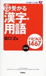 大学入試受かる漢字・用語パピルス1467