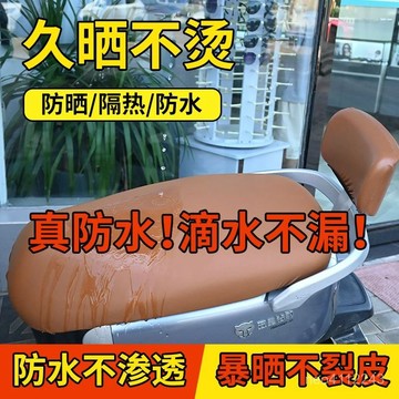 小🐑甄選🐑電動車通用皮革坐墊套電瓶車加大加厚防水防曬座套 LSZF