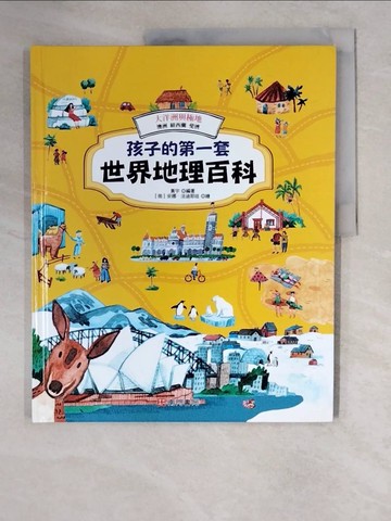 【書寶二手書T3／少年童書_ZKG】孩子的第一套世界地理百科 : 大洋洲:澳洲 紐西蘭 斐濟_黃宇編著 ; 安娜.法迪耶娃繪