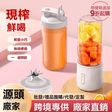 【高速便攜】電動榨汁機 果汁機 榨汁杯 攪拌機 充電式 高轉速 多功能 隨身杯設計 水果蔬菜一鍵鮮榨 戶外辦公家用