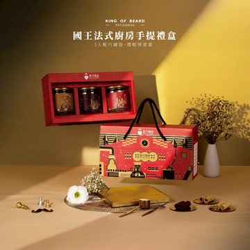 心想事成不用等【鬍子國王】3入禮盒 (奶油+花生+巧克力) 320g 新年禮盒 春節禮盒 新春禮盒 年節送禮 過年伴手禮 下午茶 甜點 辦公室團購 美味分享 好運連連 人氣熱銷 送禮推薦