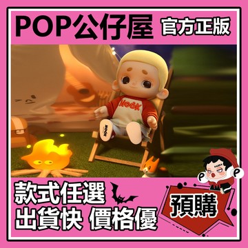 POP【全新🔥正版】NOOK OOTD 系列 毛絨 公仔 盲盒 盲抽 盒玩 春日膠片 橘子汽水 美食湯力 奶油小鴨