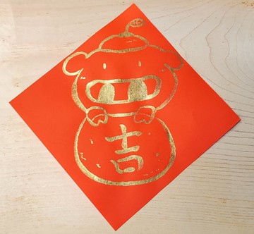 春聯/斗方/手繪春聯 純手繪金色斗方春聯-小豬