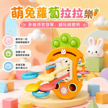 台灣現貨🚚 萌兔蘿蔔拉拉樂 蘿蔔抽抽樂 早教玩具 幼兒玩具 益智啟蒙
