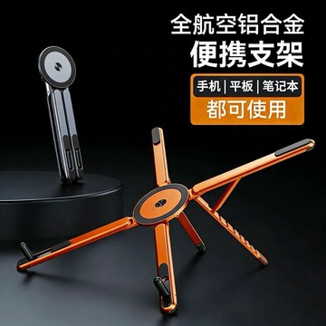 💥隔日到貨💥磁吸手機架 磁吸可摺疊支架 筆電散熱支架 鋁合金筆電支架 摺疊筆電架 磁吸多功能支架 平板磁吸支架999