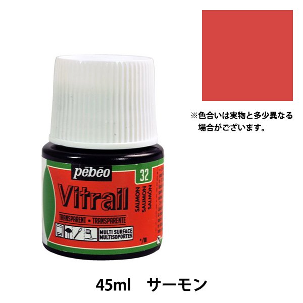 絵具 ヴィトラーユ サーモン 45ml pebeo ペベオ