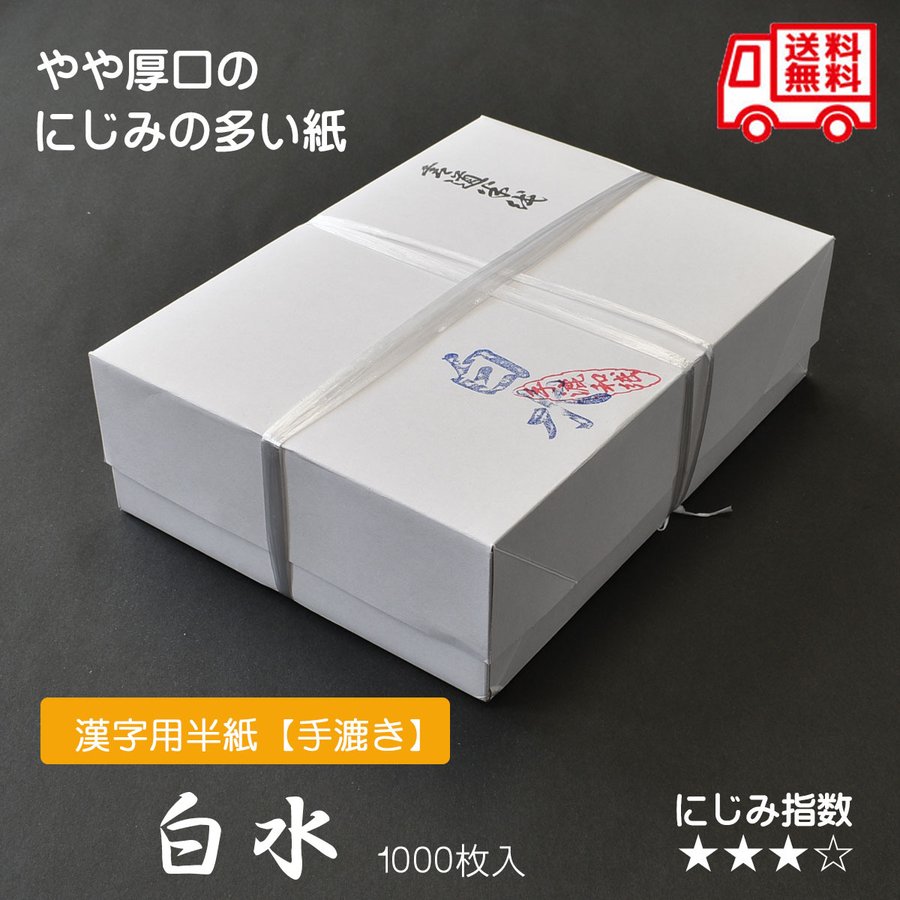 有名な高級ブランド 業務用20セット ジョインテックス 書道半紙 提出用1000枚 H056J