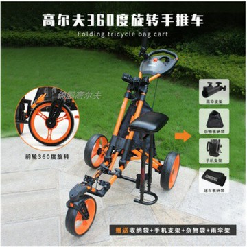 【全網低價 可打統編】BOYEA高爾夫球車青少年成人比賽3輪球包車萬向輪帶休息座椅手推車