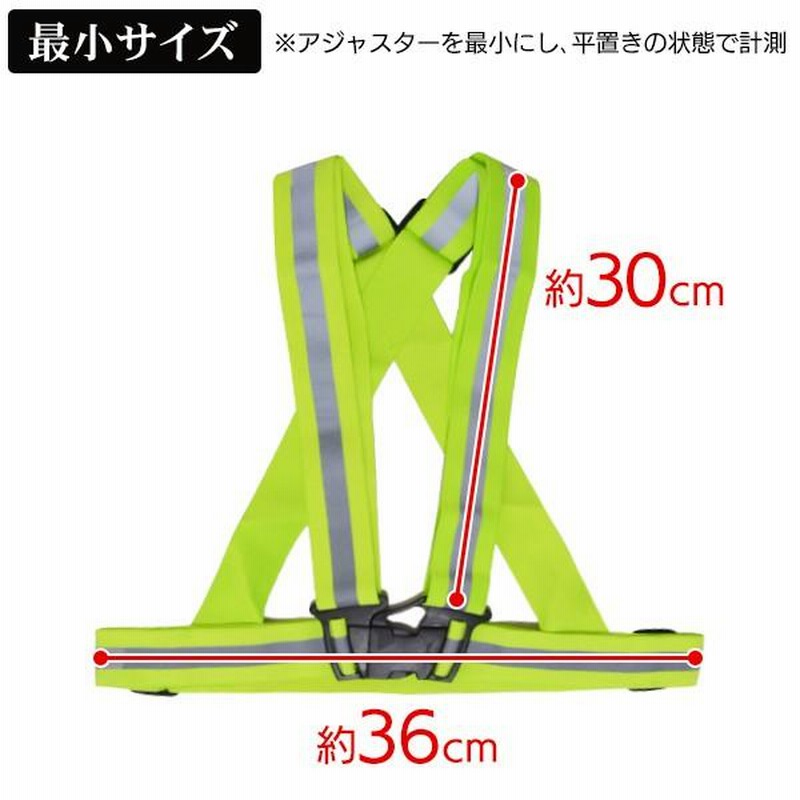 反射ベスト 安全ベスト アウトドア 反射板付き 大人 子ども 調節可 リフレクター 蛍光 夜間 ジョギング ウォーキング 犬の散歩 自転車 交通事故  S◇ 反射ベスト 通販 LINEポイント最大0.5%GET LINEショッピング