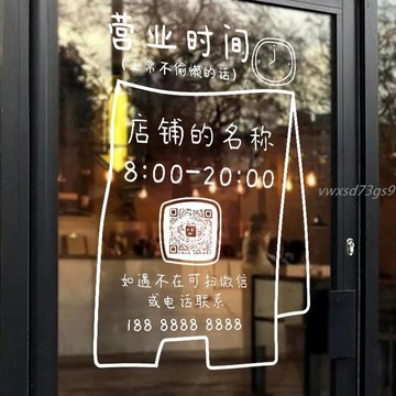 【繁體字/英文】客製化 營業貼 玻璃貼紙 營業時間玻璃門貼紙定製 電話號碼二維碼 美甲店鋪廣告靜電貼畫訂製