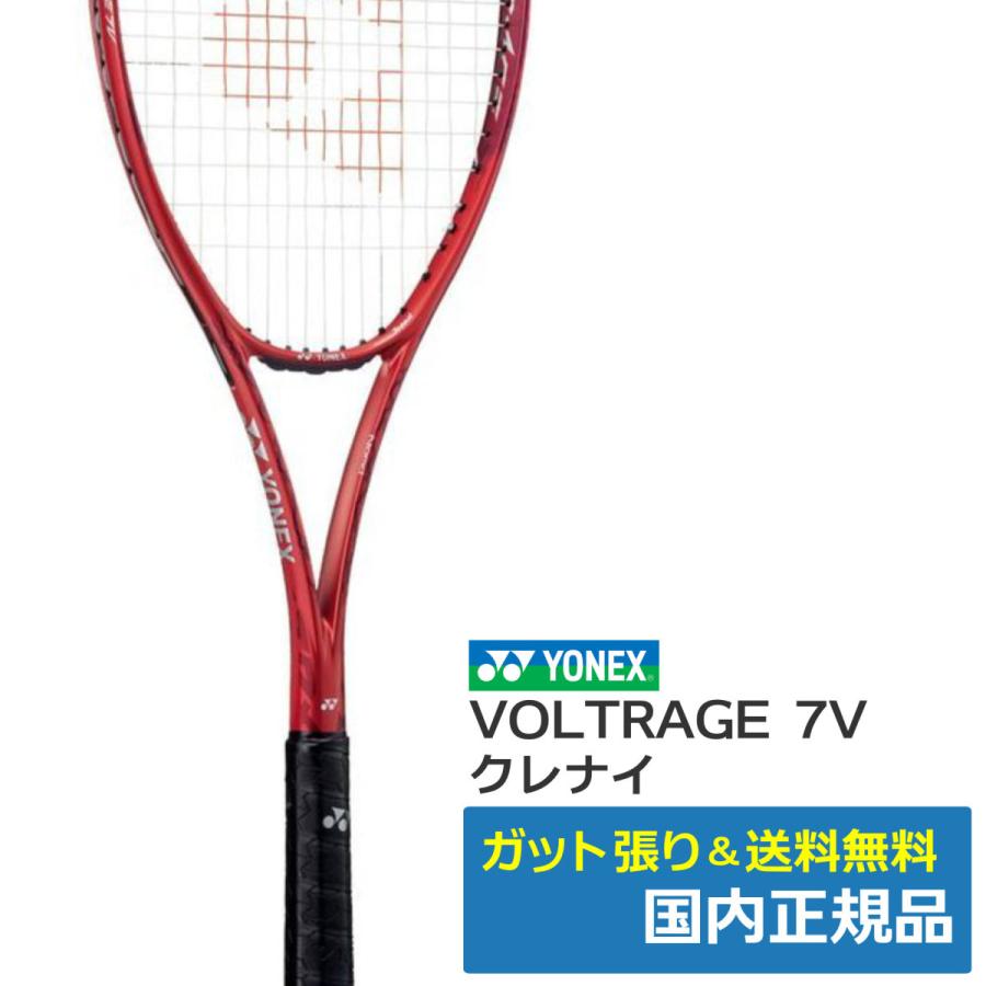 ヨネックス(YONEX)ボルトレイジ7V クレナイ(821) / VR7V-821 / 国内 