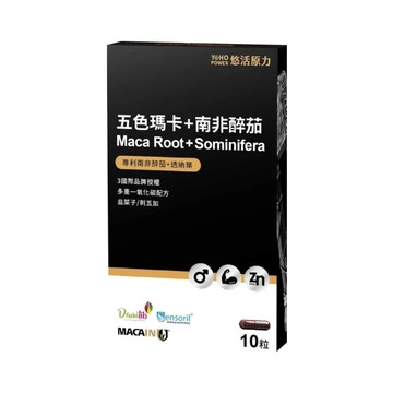 【預購中/官方正貨】悠活原力 原力五色瑪卡+南非醉茄 (10粒/盒)