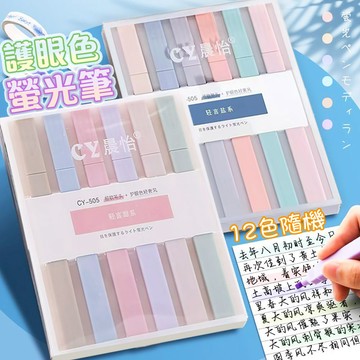 螢光筆 護眼色螢光筆 單頭螢光筆 6色一盒 彩色筆 標記筆 筆記 記號筆 重點筆 筆記筆 熒光筆 斜頭螢光筆