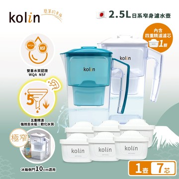 Kolin 歌林 2.5L濾水壺(內含四重濾芯*1)+五重淨垢濾芯6入(共1壺7芯/適用Brita)