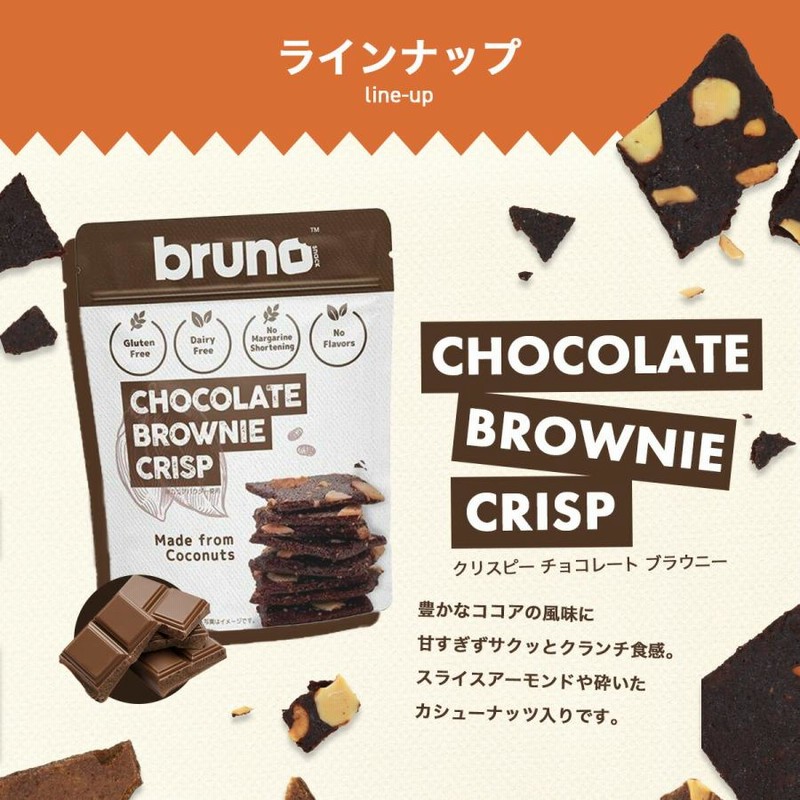 超特価！クリスピーブラウニー チョコ 24個グリテンフリーのおやつ