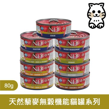 法米納Farmina【天然藜麥無穀】機能主食貓罐 80g/罐 ｜主食罐 罐罐 貓罐