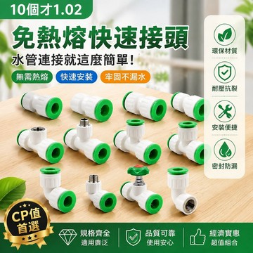 【可打統編】免熱熔快速接頭 4分20水管配件 6分25快插自來水管件 三通快接PPR 免工具 水電維修必備神器 QBGY