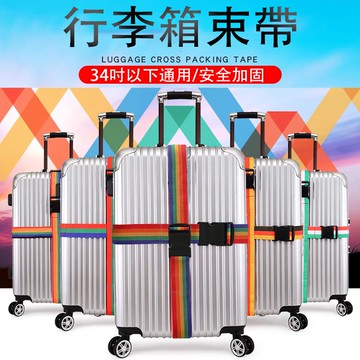 【現貨急發】行李箱束帶 行李箱綁帶 可調節行李箱束帶 行李箱捆綁帶 行李箱打包帶 行李箱固定帶 行李束帶 綁箱束帶 束帶
