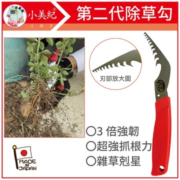 【植物保鑣】二代百發百中除草勾19Q日本製除草勾 除草工具 拔草神器 拔草器 除草鈎 園藝 菜園 除草神器 植物保標