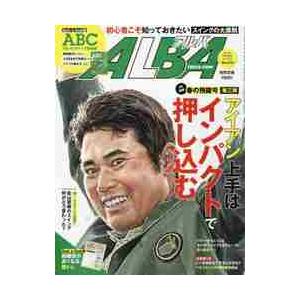 アルバトロス・ビュー　２０２１年５月１３日号