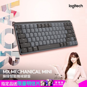 Logitech MX Mechanical Mini 無線智能機械鍵盤