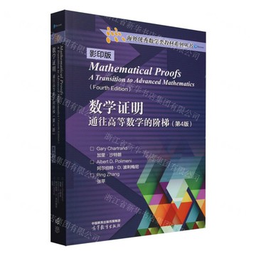 【預購】數學證明(通往高等數學的階梯第4版影印版)(英文版)/海外優秀數學類教材系列叢書丨天龍圖書簡體字專賣店丨9787040644210 (tl2517)