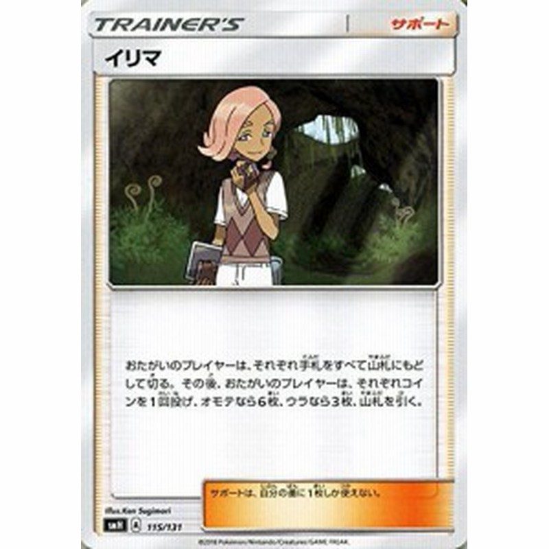 ポケモンカードゲーム Smh Gxスタートデッキ イリマ ポケカ サポート ト 中古品 通販 Lineポイント最大1 0 Get Lineショッピング